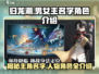 《归龙潮》🔥男女主名字曝光！角色介绍不容错过✨
