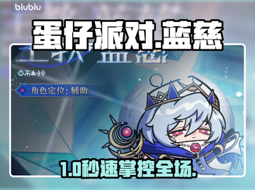 蛋仔派对🔥主教蓝慈技能逆天！截图1