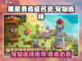 黑星勇者成名录宠物推荐🔥超强阵容必看！