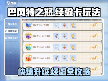 巴风特之怒🔥卡经验玩法大全，快速升级秘籍！截图1