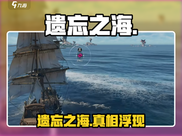 《遗忘之海》英文名曝光！🌊竟藏惊天秘密截图1