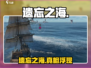 《遗忘之海》英文名曝光！🌊竟藏惊天秘密