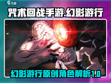 咒术回战手游🔥原创剧情与角色全揭秘！截图1