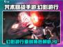咒术回战手游🔥原创剧情与角色全揭秘！