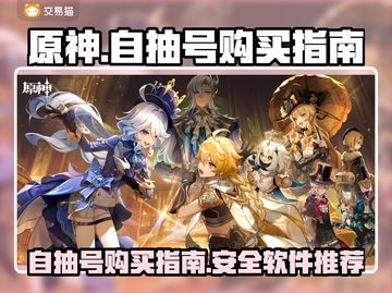原神自抽号📖哪里买？安全软件推荐🔥截图1