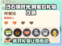 《沙石镇时光》阿蜜拉最爱🎁全攻略来啦！