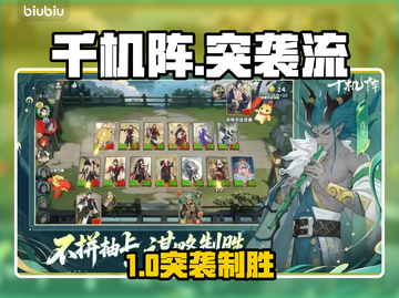 🔥《千机阵》突袭流秒杀全场💥截图1