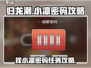 归龙潮🔥找小凛密码任务全流程攻略🎉