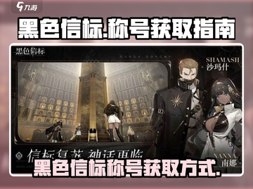 黑色信标🔥绝地求生：称号获取全攻略！截图1