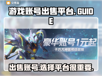 王者荣耀账号出售📖游戏名必备🔥截图1