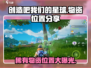 创造吧我们的星球💥稀有物资刷新点大公开！💎