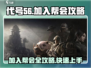 代号56🔥加入帮会全攻略，游戏党必看！