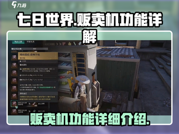七日世界😎贩卖机全解析，玩游戏领好礼！截图1