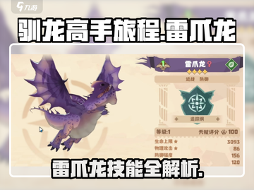 《驯龙高手旅程》雷爪龙🔥技能全面解析⚡截图1