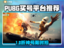 PUBG账号哪里买最安全？🔥  
🎮揭秘靠谱交易平台！