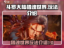 斗罗大陆猎魂世界🔥玩法超赞，不玩后悔！