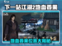 《下一站江湖2》地血香果位置大揭秘！💥