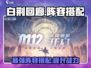 白荆回廊🔥T0阵容搭配攻略，助你轻松制胜！🎮
