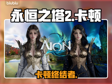 🔥《永恒之塔2》卡顿秒变丝滑？3招搞定！🎮截图1