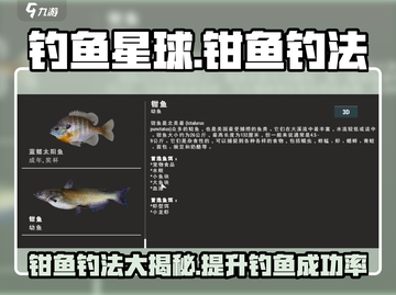 钓鱼星球钳鱼钓法🌟超简单技巧一网打尽！🎣截图1