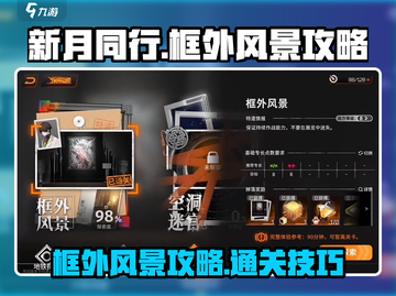 新月同行💡框外风景通关攻略🌟截图1