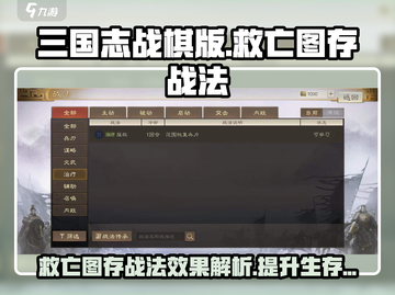三国志战棋版🔥救亡图存战法超全攻略🎉截图1