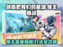 创造吧我们的星球💥领主打法攻略及血量揭秘！🚀