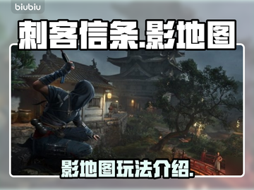 刺客信条影地图🔥超神玩法揭秘！🎮截图1