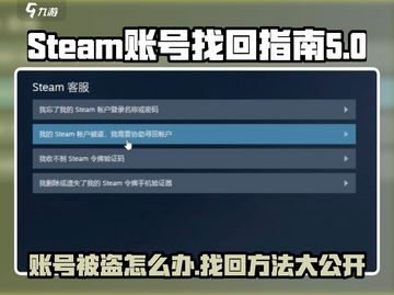 Steam账号被盗了？🔥《CS:GO》玩家必看找回攻略！🎮截图1