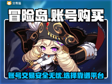 冒险岛游戏账号购买🔥哪里有靠谱平台？截图1