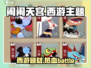 闹闹天宫🎉：这款神仙游戏出自哪家公司？不容错过！