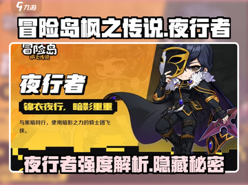 冒险岛枫之传说夜行者🔥强度爆表，玩就完事了！截图1