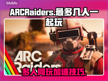 ARCRaiders多人玩法大揭秘🔥用这个加速器畅玩无忧🎉截图1