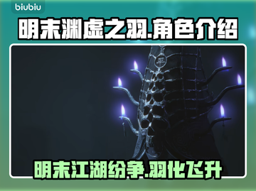 明末渊虚之羽🔥超劲爆游戏体验不容错过！🎮截图1