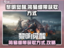 黎明觉醒⚡简易绷带获取攻略💥玩家必看！