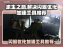 求生之路闪退？这个加速工具🔥让你畅玩无忧！🎮