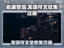 心渊梦境🔥全网最全龙语符文收集攻略📍