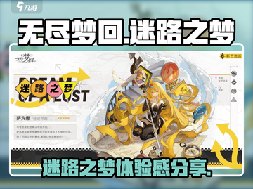 无尽梦回🔥迷路之梦超详细玩法介绍🎉截图1