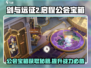 剑与远征2🔥公会宝箱获取秘籍🎉