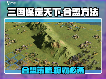 三国谋定天下合盟必看！💎快速上分秘籍分享截图1