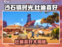 《沙石镇时光》杜迪喜好大曝光！🎁速来看