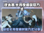 逆水寒🔥长宵夜阑时装获取方式大曝光！