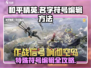 和平精英名字🔥特殊符号编辑技巧大曝光！