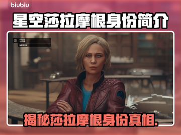 揭秘：星空莎拉摩根真实身份竟是这样！✨截图1