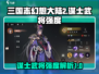 三国志幻想大陆2🔥谋士武将强度大揭秘！