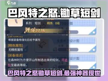 原神：巴风特之怒锄草短剑🔥超详细解析！截图1