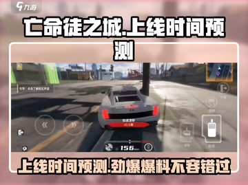 🔥《亡命徒之城》上线时间预测💥游戏迷必看！截图1