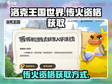 洛克王国🔥世界传火资格获取秘籍🎉截图1