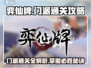 弈仙牌：门派通关秘籍，一键GET✔