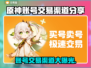 原神账号交易渠道大曝光！🔥安全可靠在这里👇